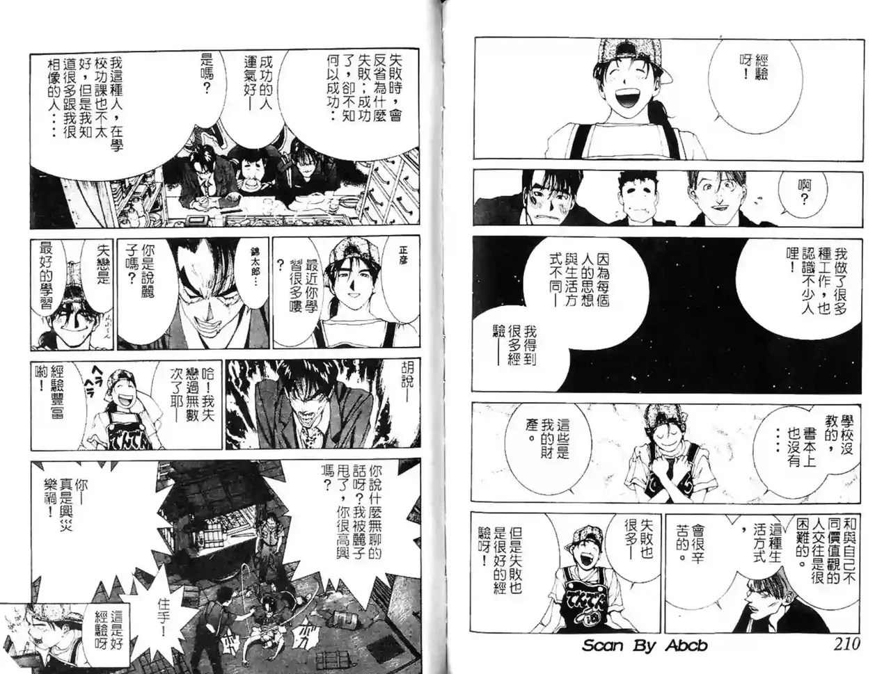 黄金小子3 - Page 14