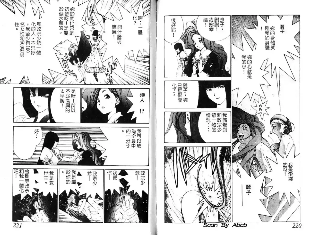 黄金小子3 - Page 19