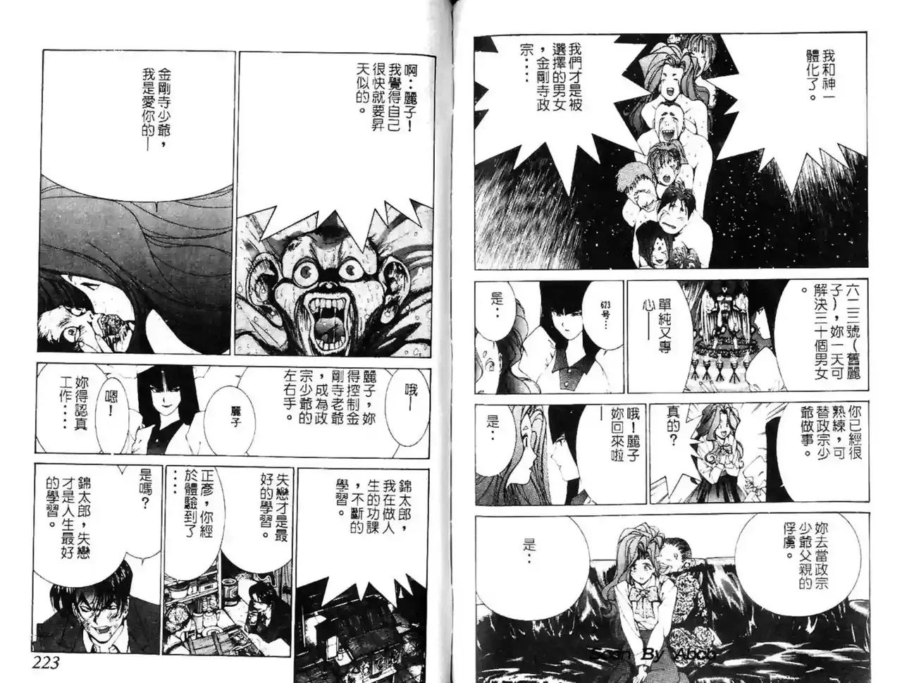 黄金小子3 - Page 20