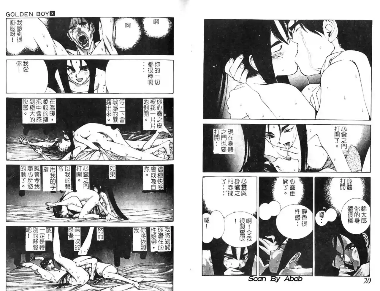 黄金小子3 - Page 38