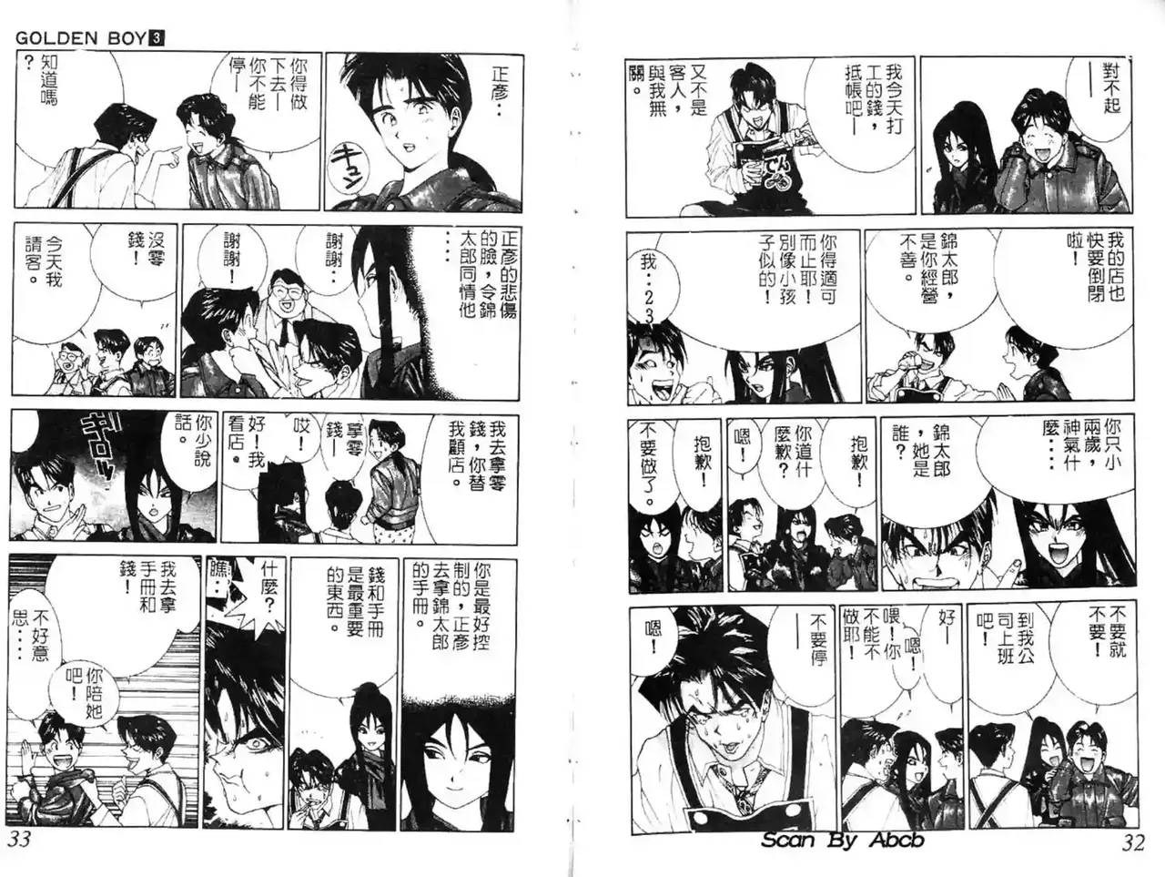 黄金小子3 - Page 44