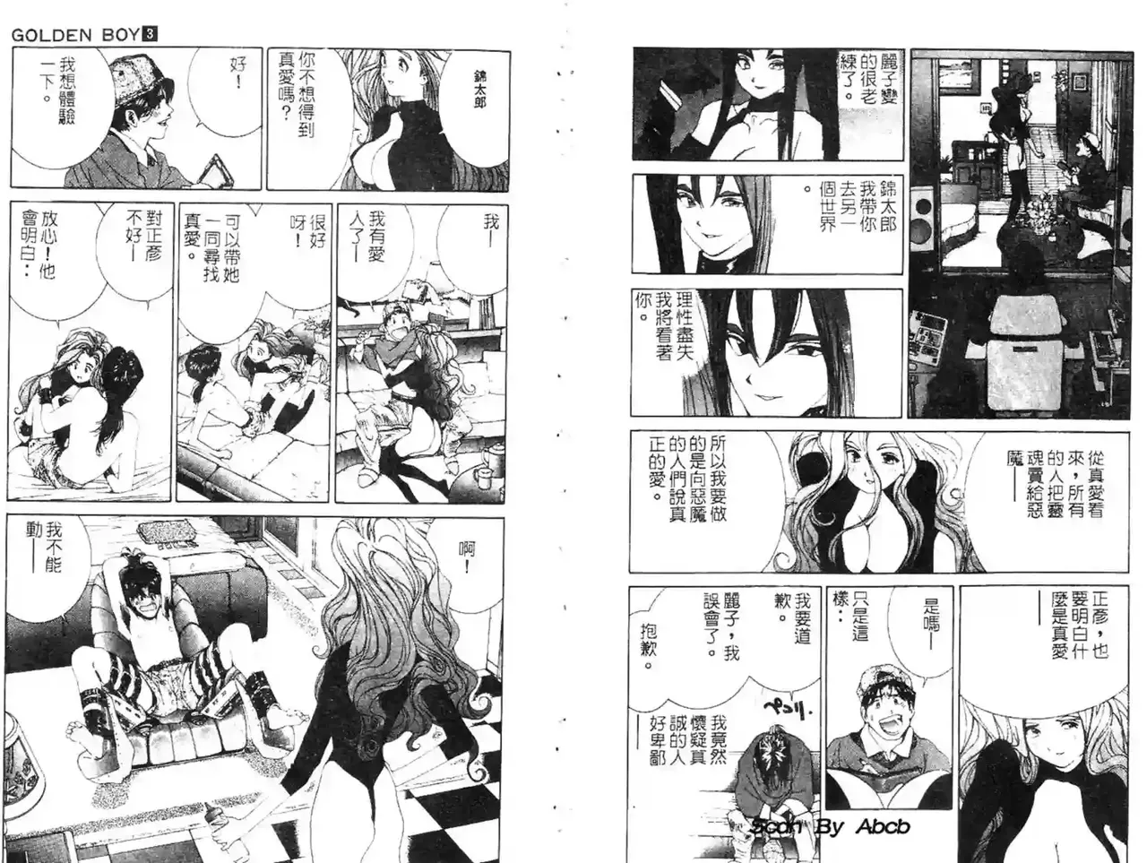 黄金小子3 - Page 52