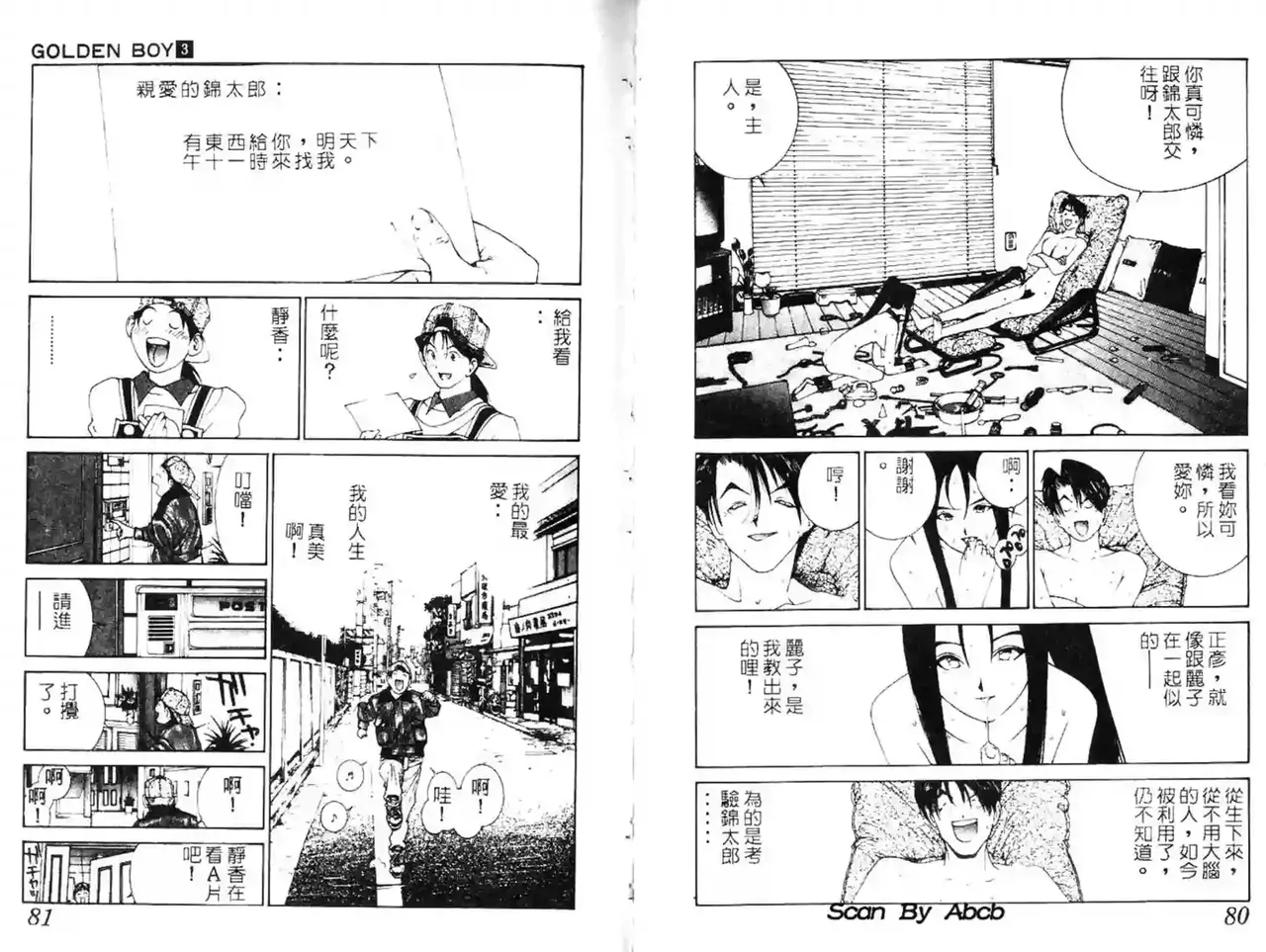 黄金小子3 - Page 68