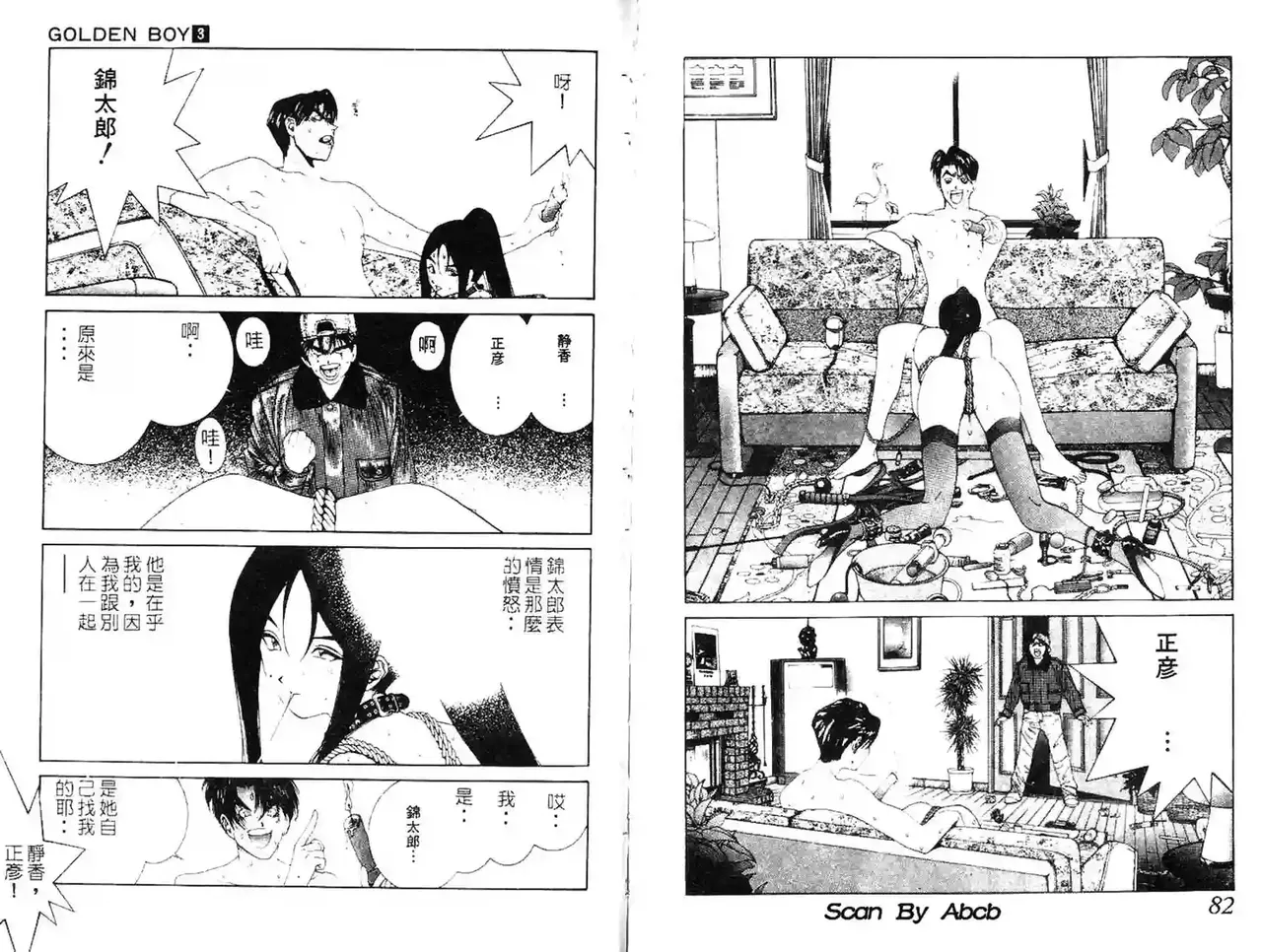 黄金小子3 - Page 69