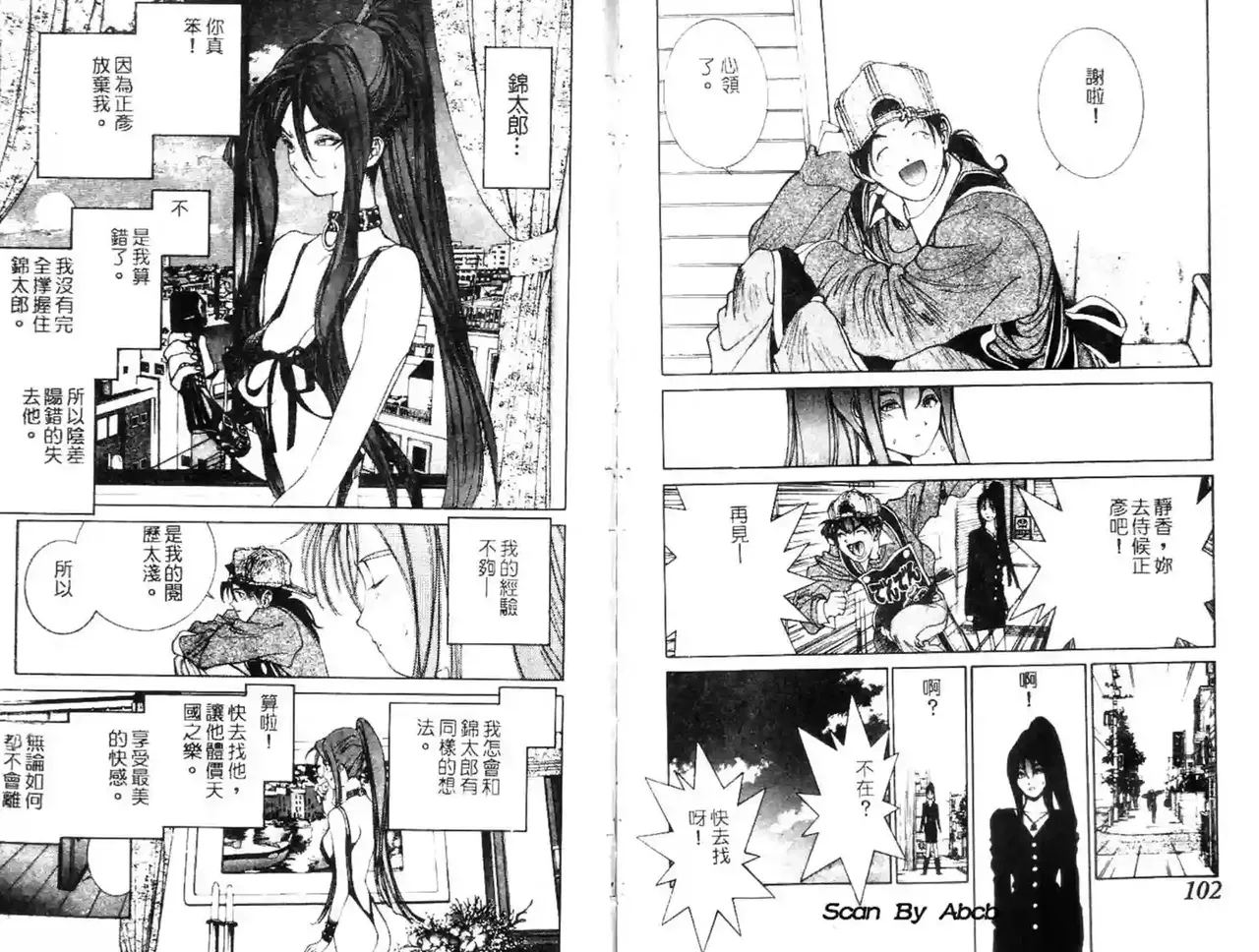 黄金小子3 - Page 79