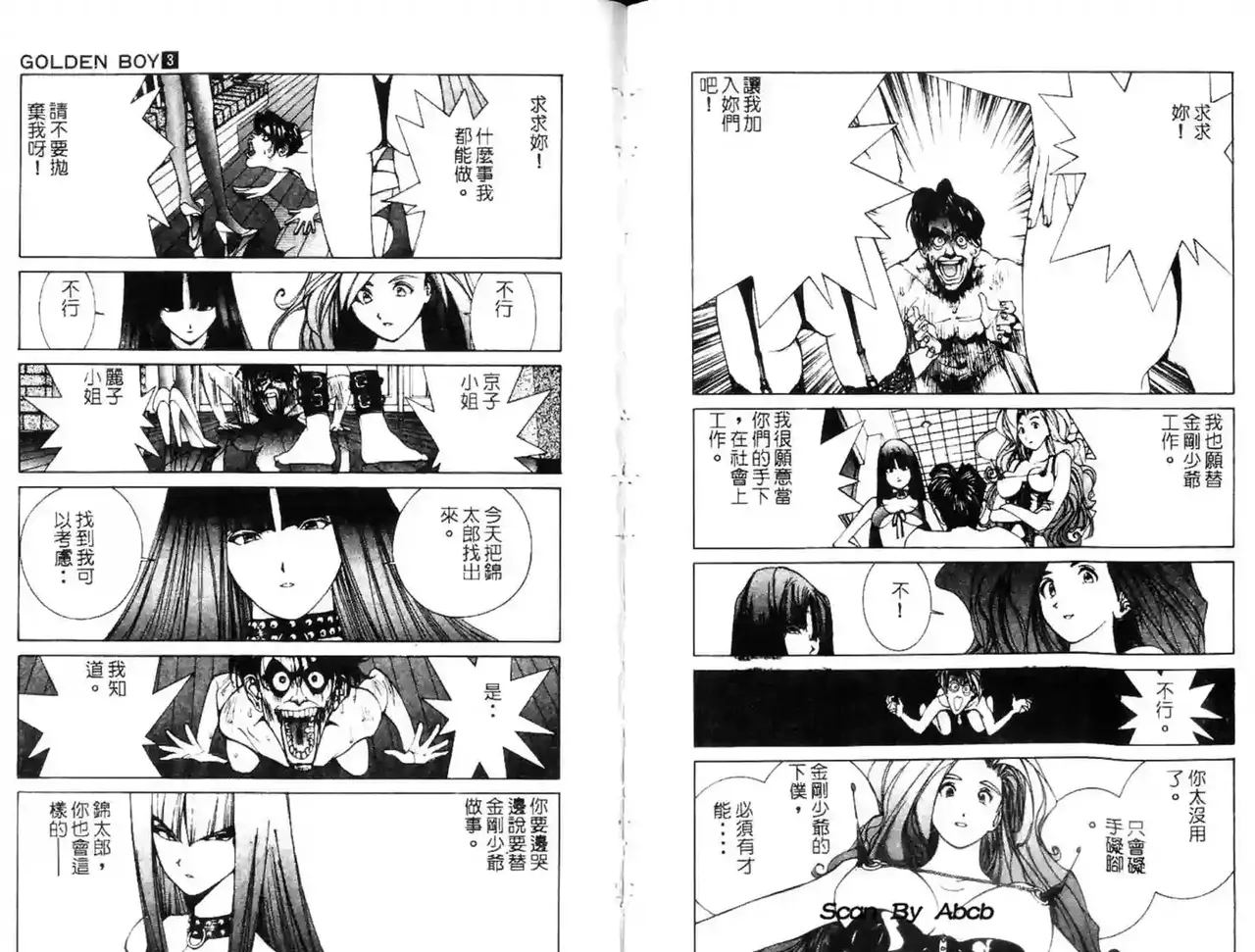 黄金小子3 - Page 82