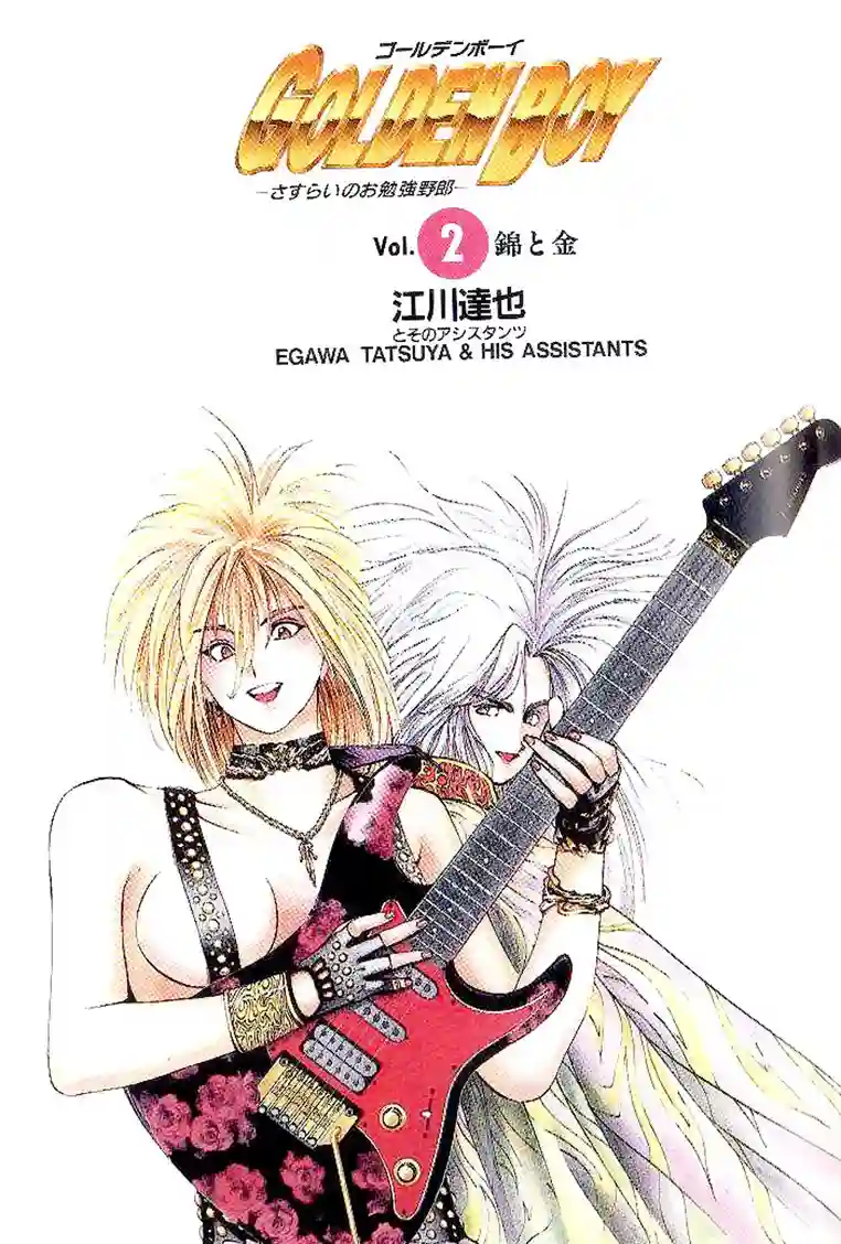 黄金小子2 - Page 2