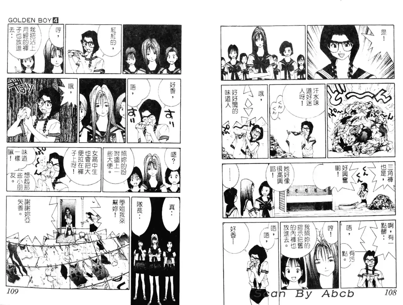 黄金小子4 - Page 100