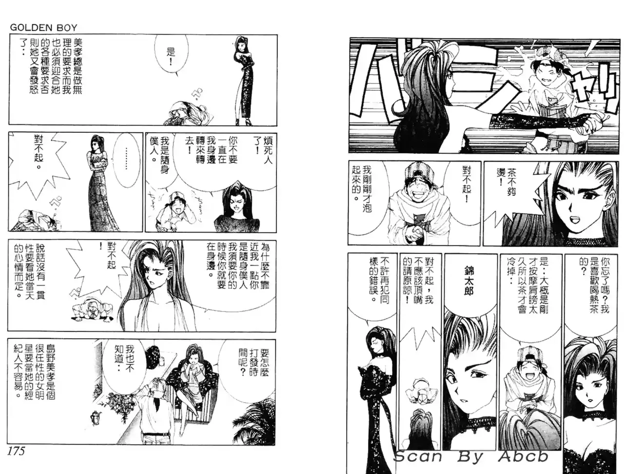 黄金小子4 - Page 16