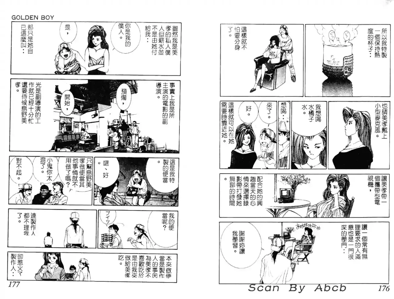 黄金小子4 - Page 17