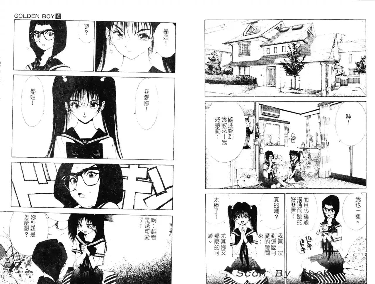 黄金小子4 - Page 91
