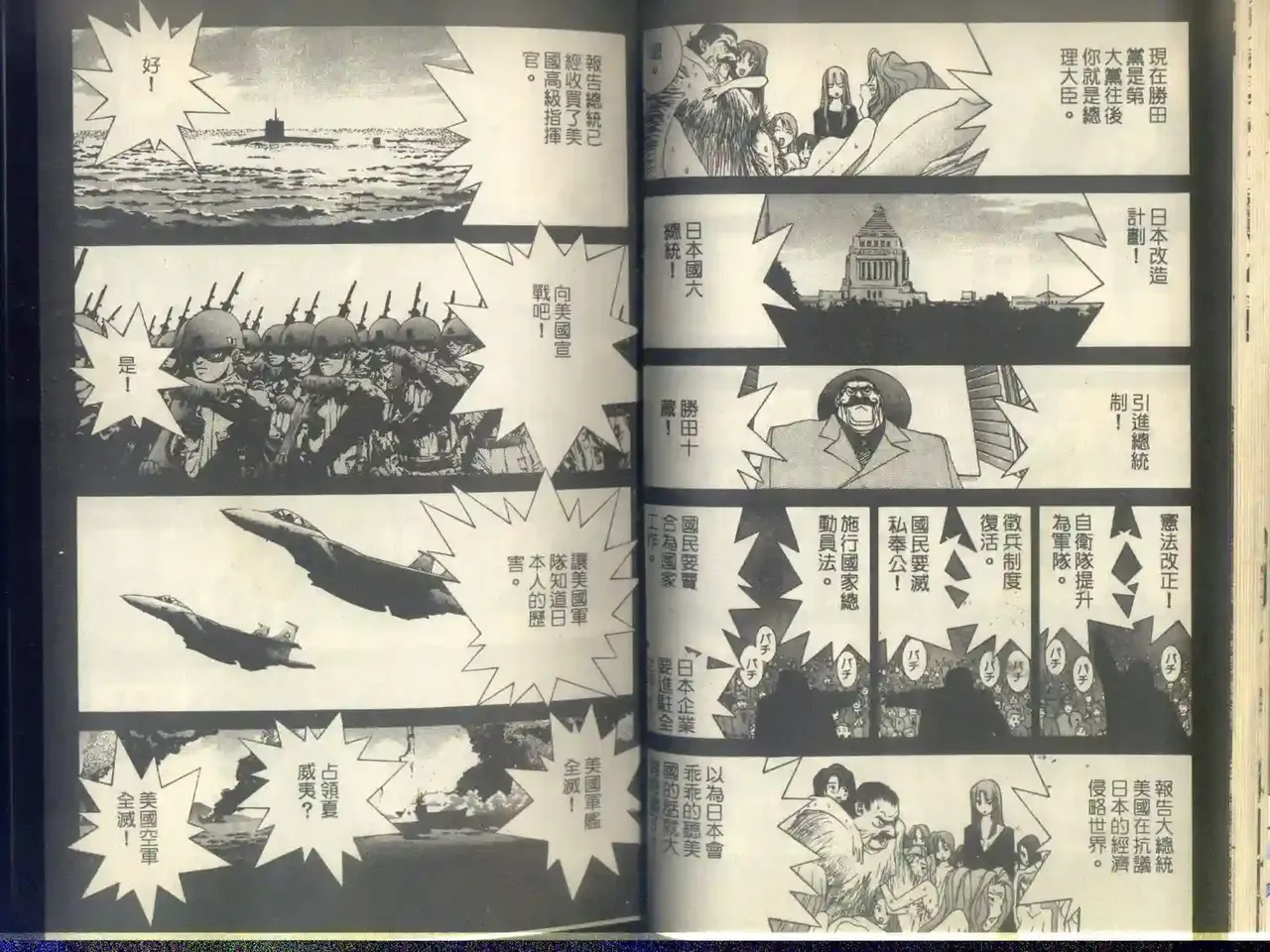 黄金小子5 - Page 17