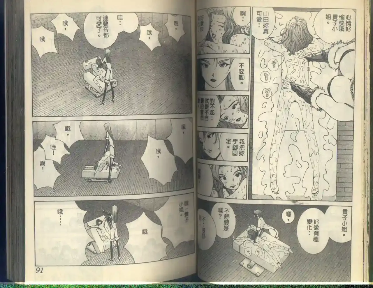 黄金小子5 - Page 48