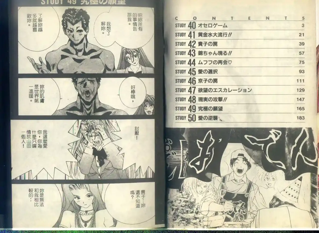 黄金小子6 - Page 4