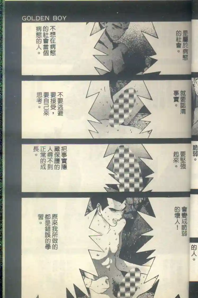 黄金小子7 - Page 13