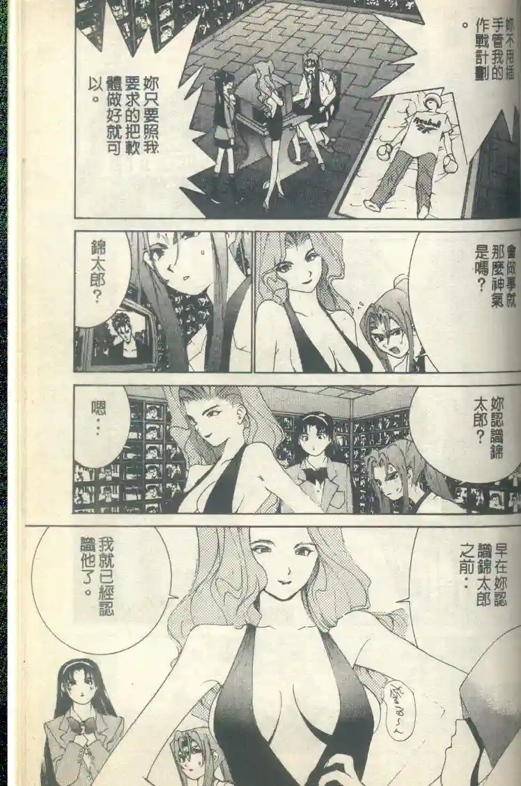 黄金小子7 - Page 197