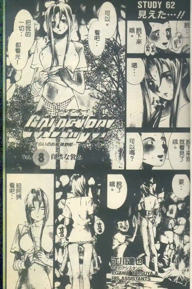 黄金小子7 - Page 3