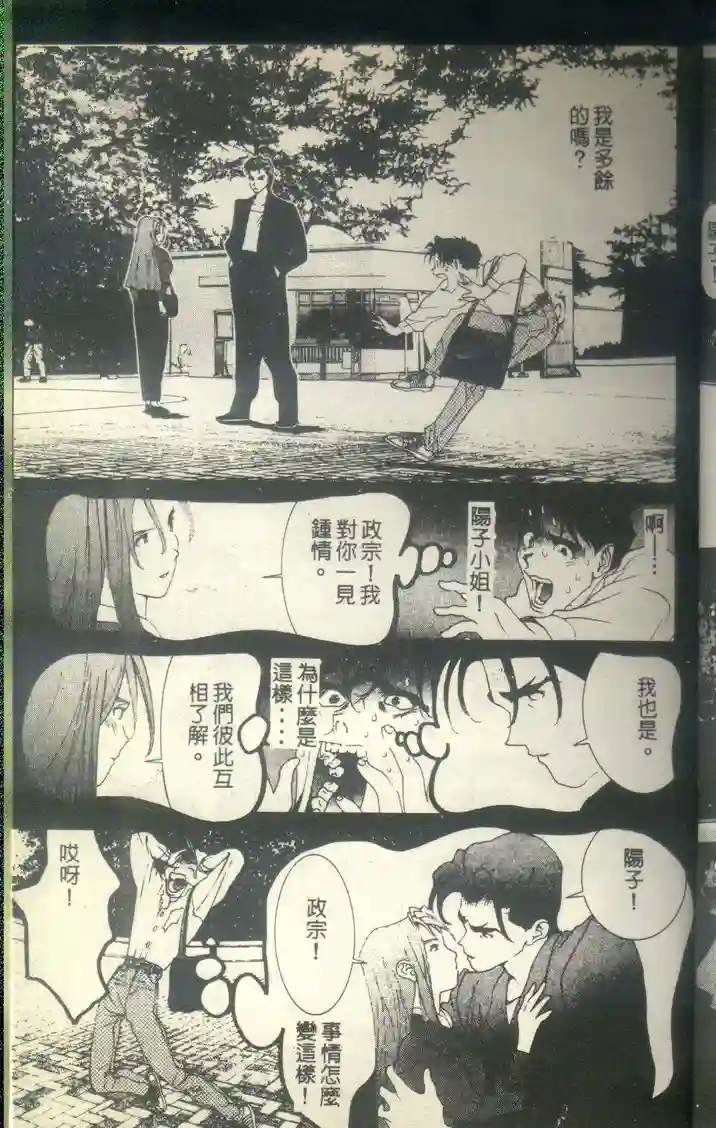 黄金小子8 - Page 10