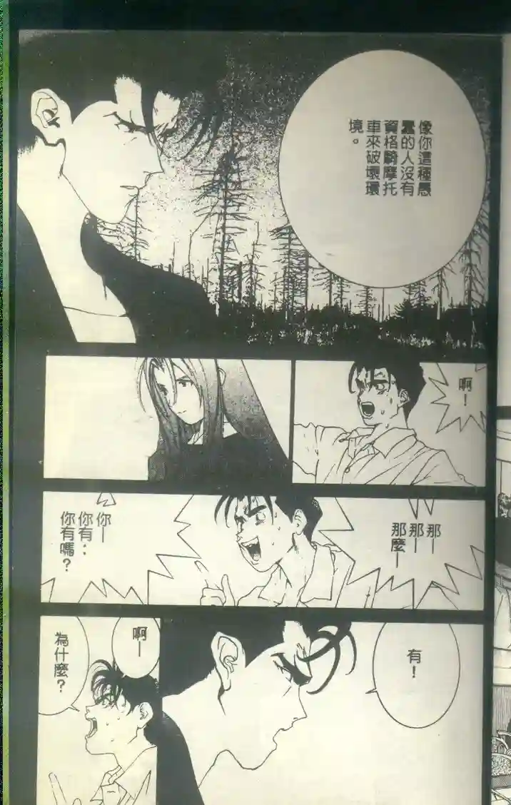 黄金小子8 - Page 18