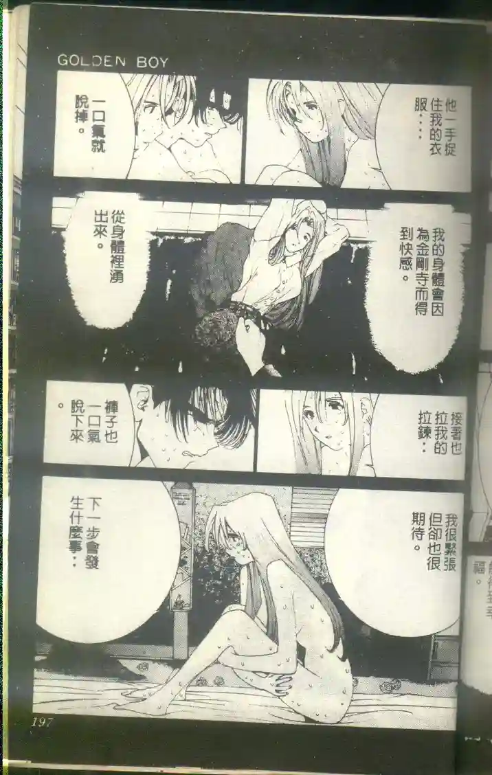 黄金小子8 - Page 198