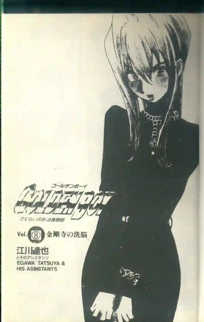 黄金小子8 - Page 2