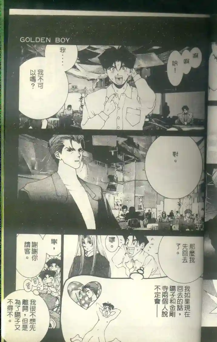 黄金小子8 - Page 26