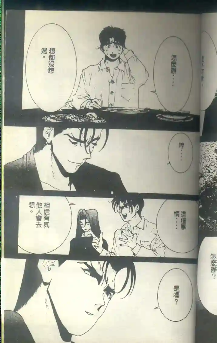 黄金小子8 - Page 50
