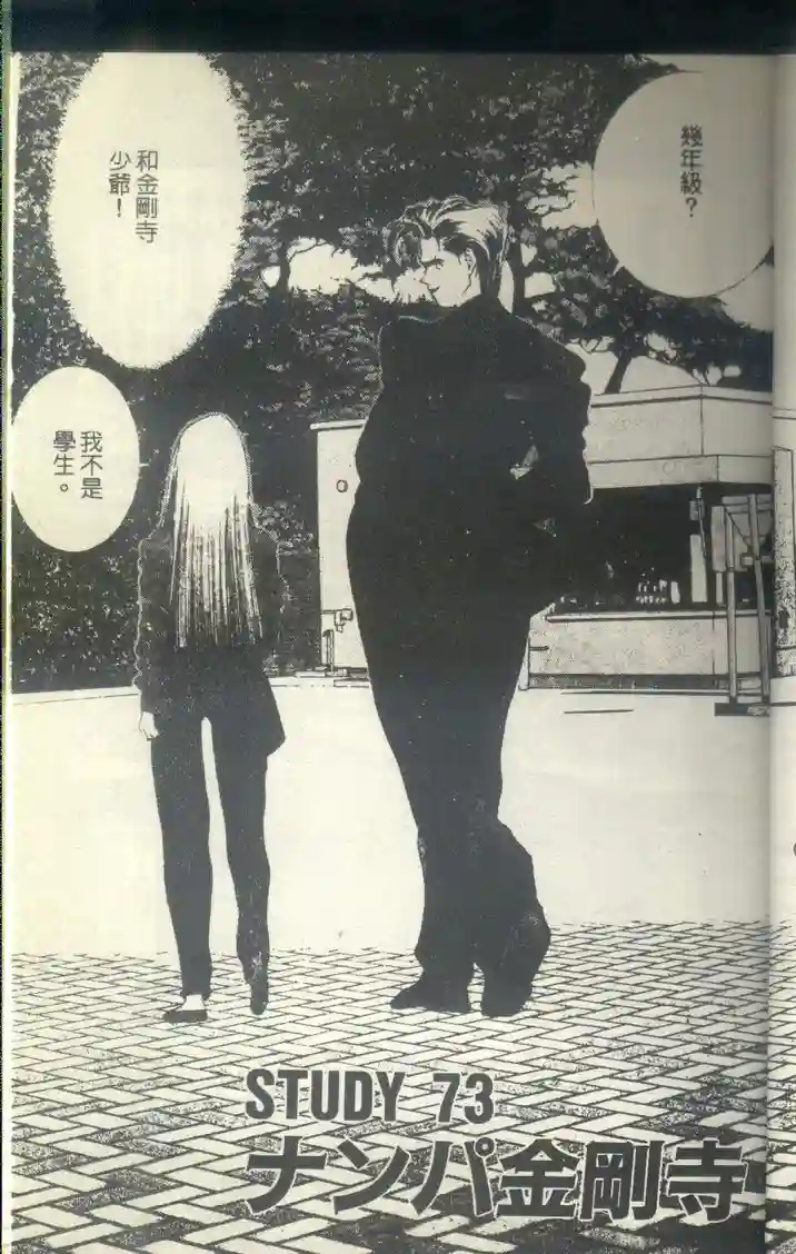 黄金小子8 - Page 6