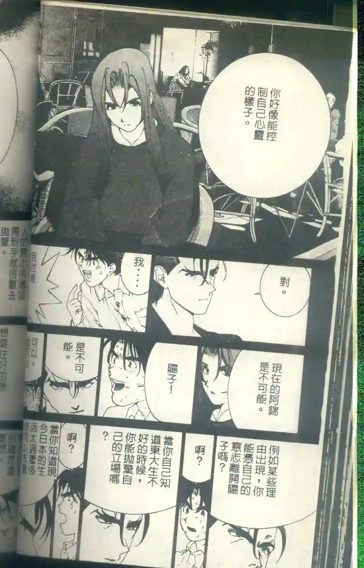 黄金小子8 - Page 69