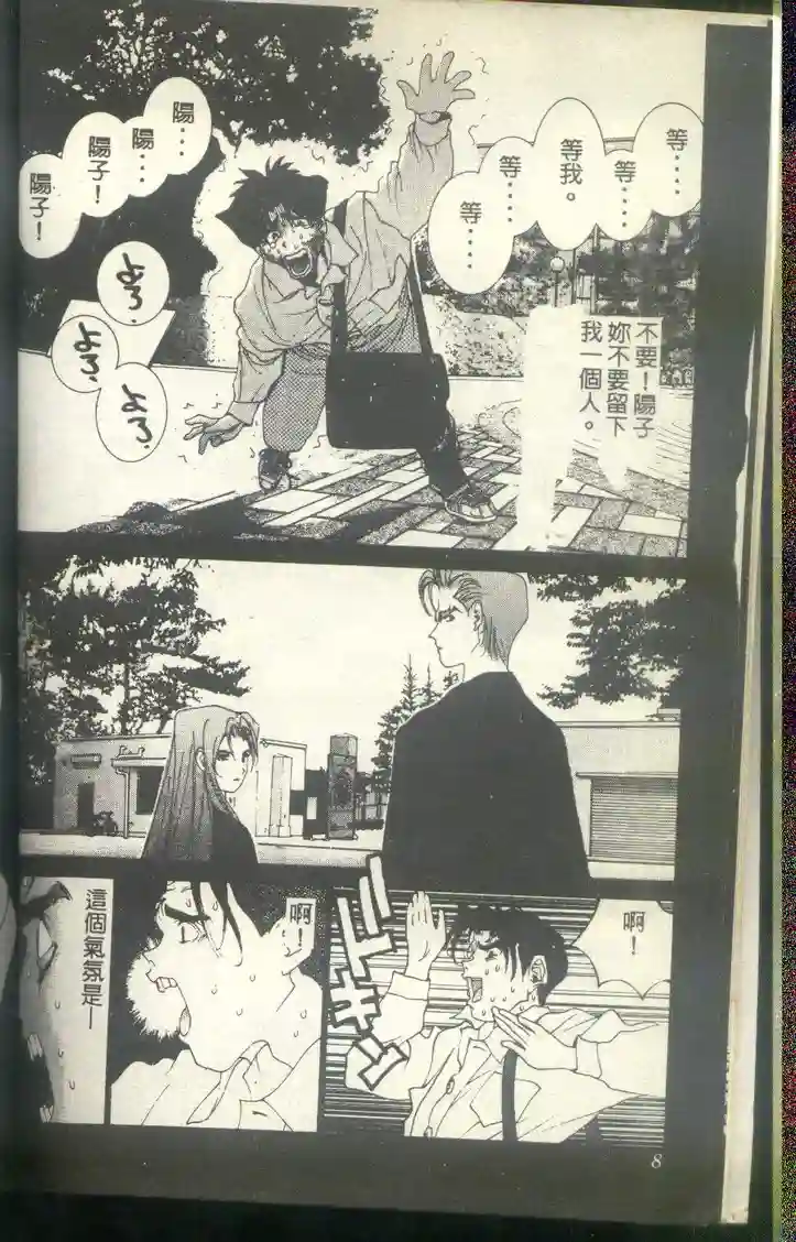 黄金小子8 - Page 9