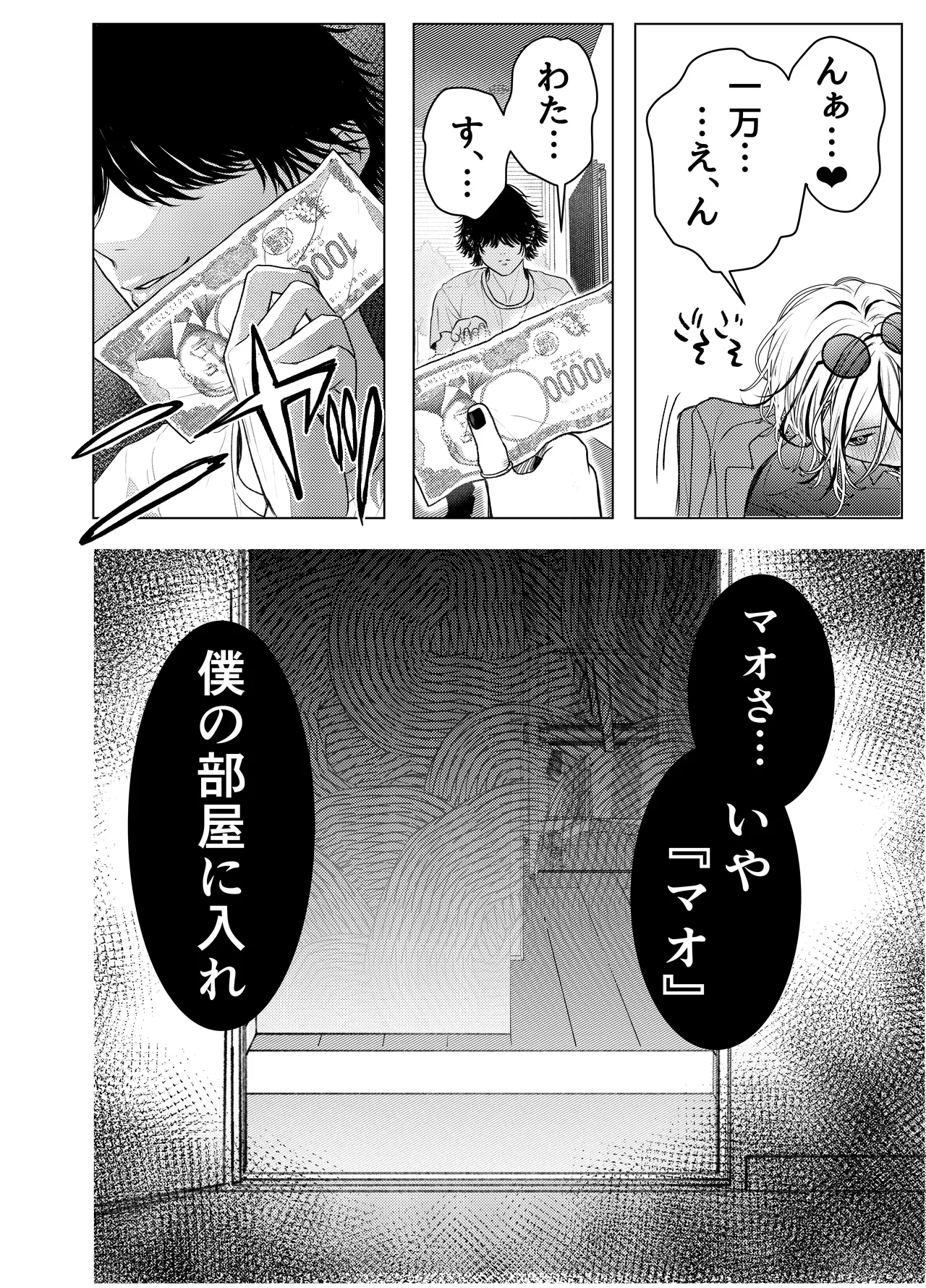 Otoko wa Minna Boku no Shoyuubutsu - Page 13