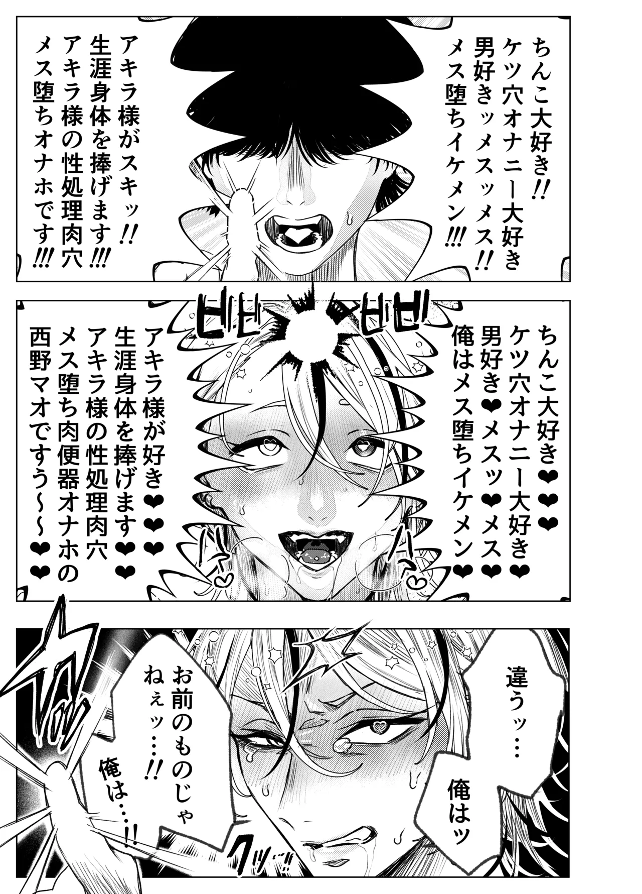 Otoko wa Minna Boku no Shoyuubutsu - Page 18