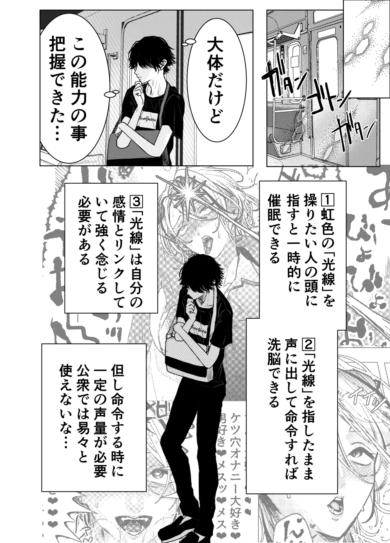 Otoko wa Minna Boku no Shoyuubutsu - Page 23