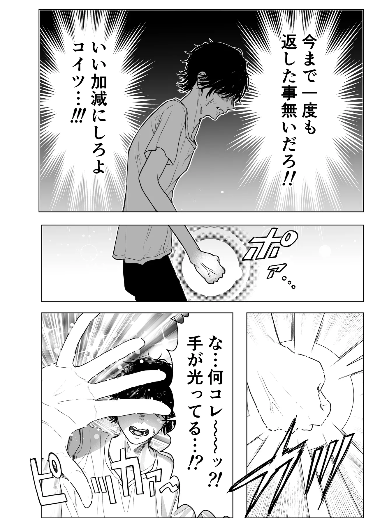 Otoko wa Minna Boku no Shoyuubutsu - Page 9