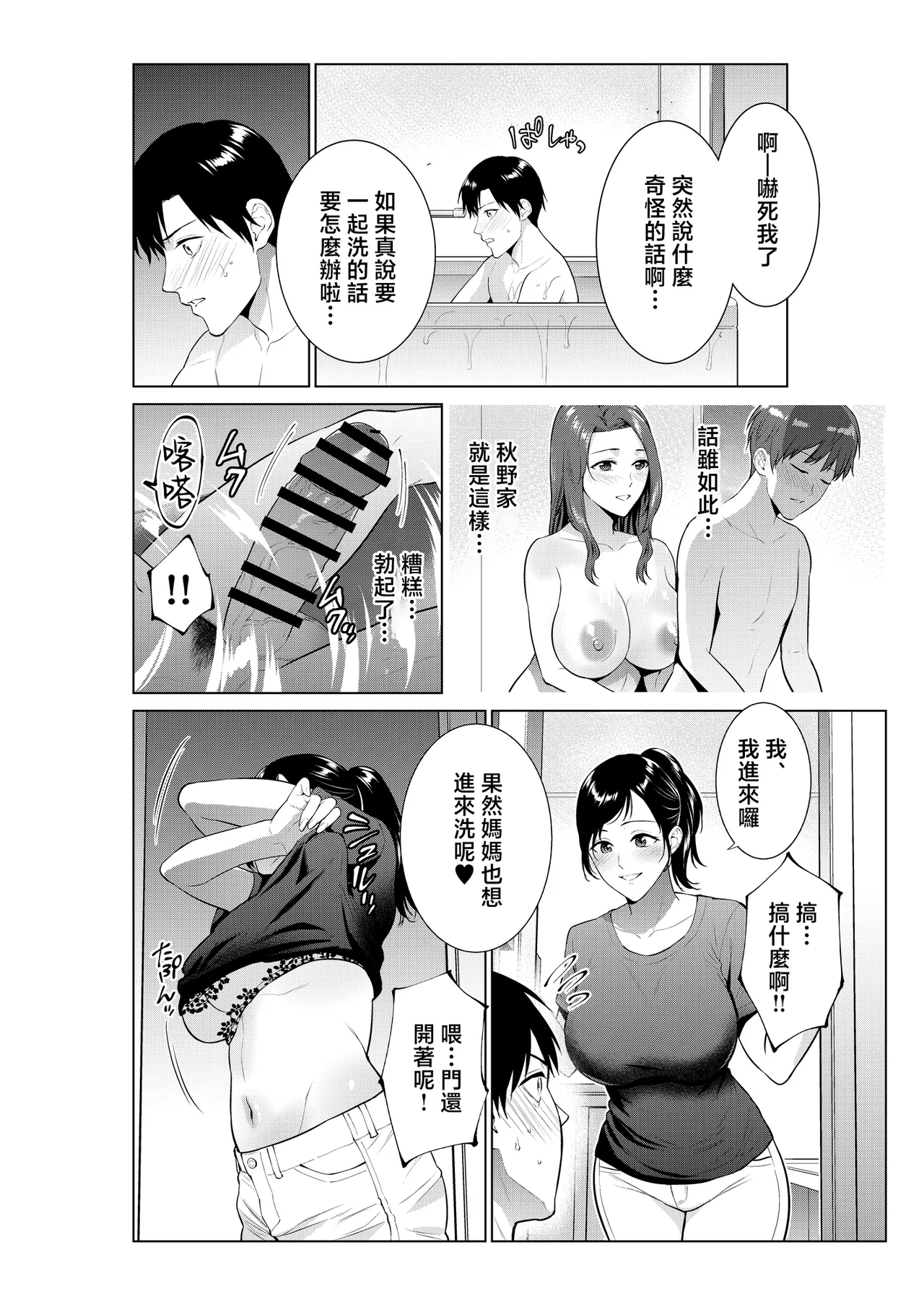 Nyuuyoku kara Hajimaru Haha to no Nikuyoku Seikatsu  | 從入浴開始的與母親的肉慾生活 - Page 3