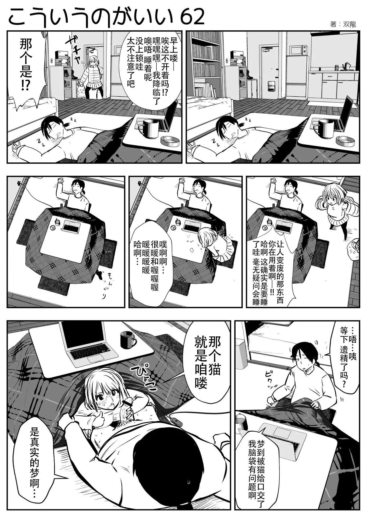 kou iu no ga ii no - Page 108