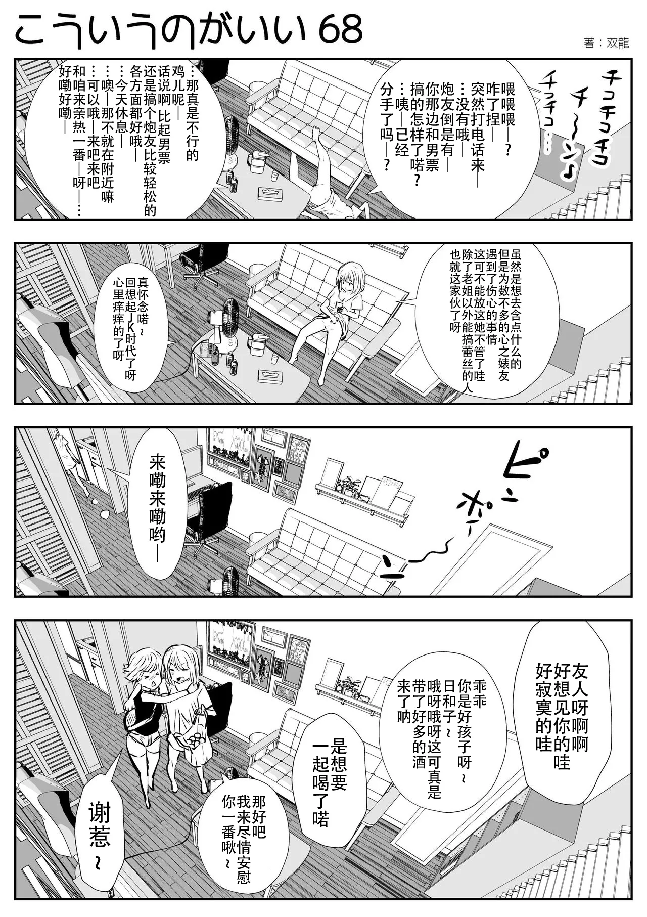kou iu no ga ii no - Page 115