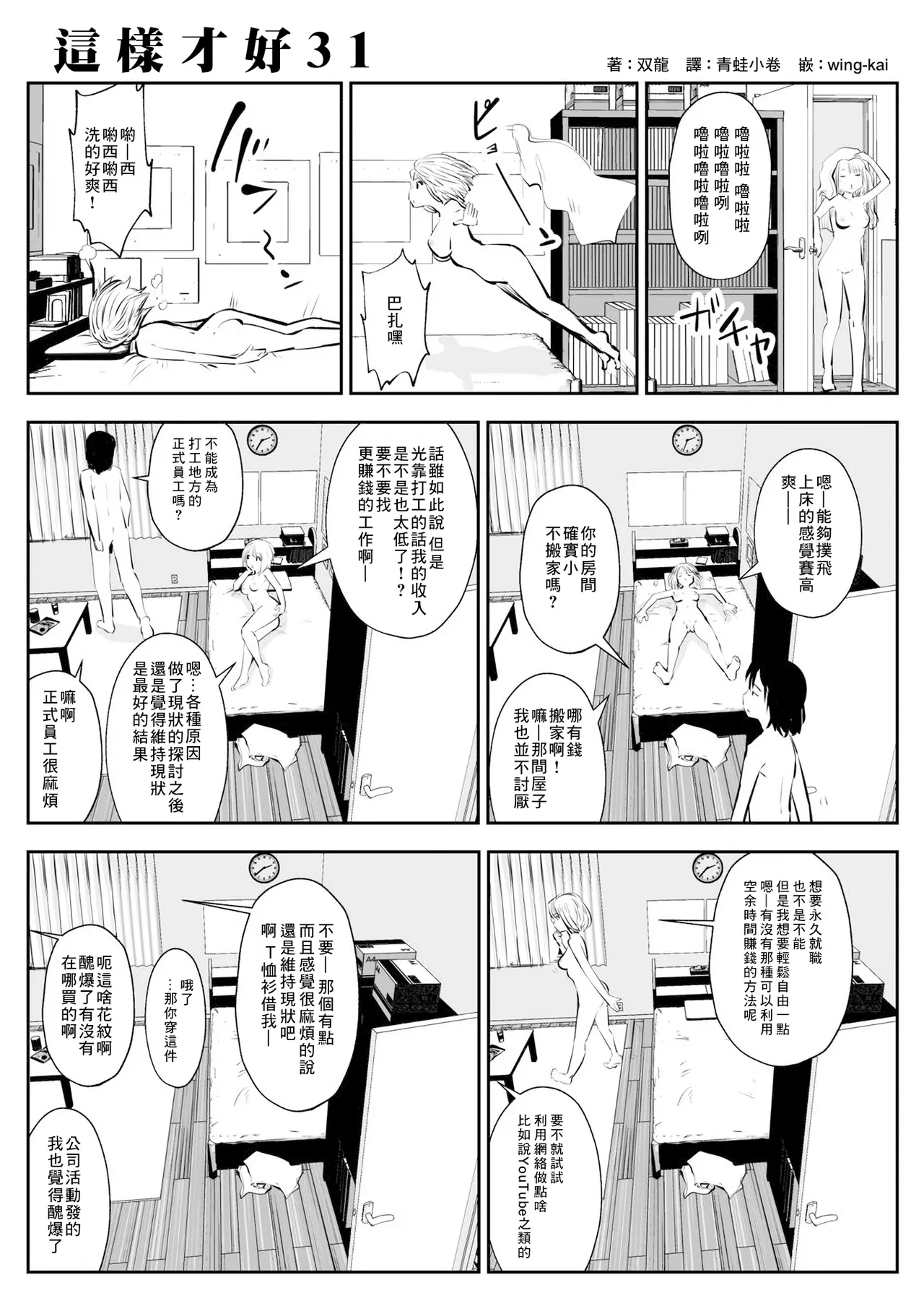 kou iu no ga ii no - Page 57