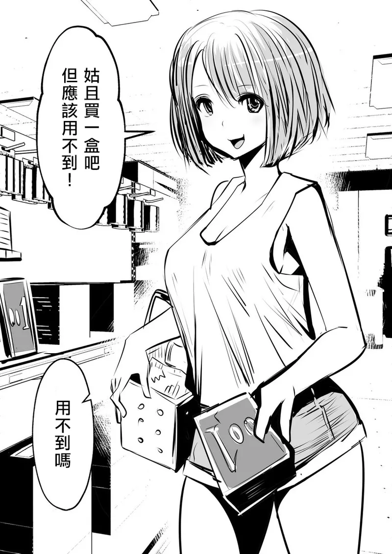 kou iu no ga ii no - Page 8