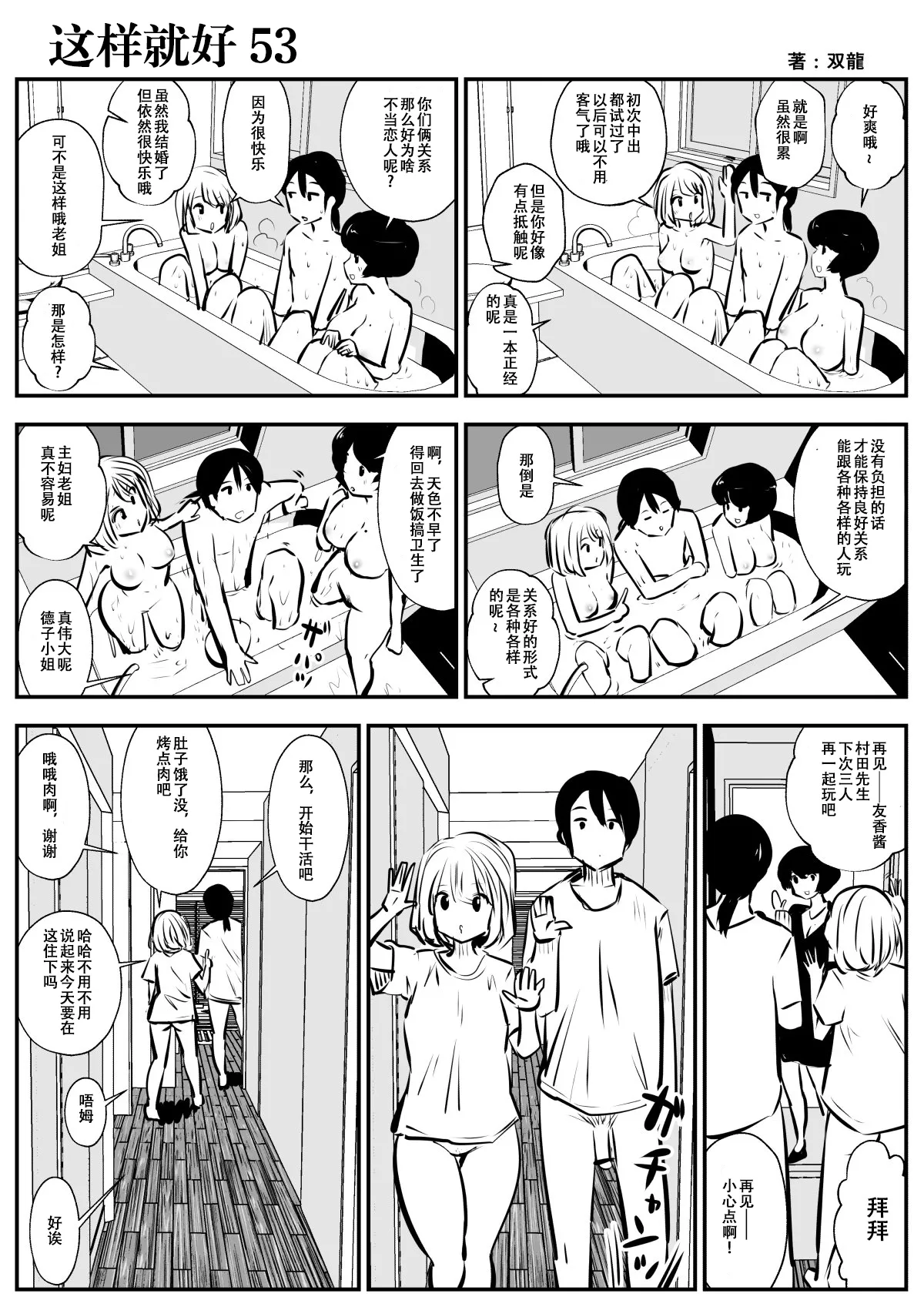 kou iu no ga ii no - Page 89