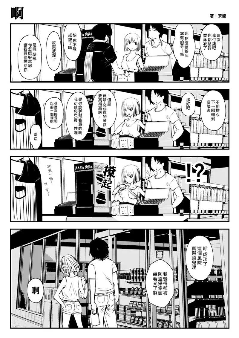 kou iu no ga ii no - Page 9