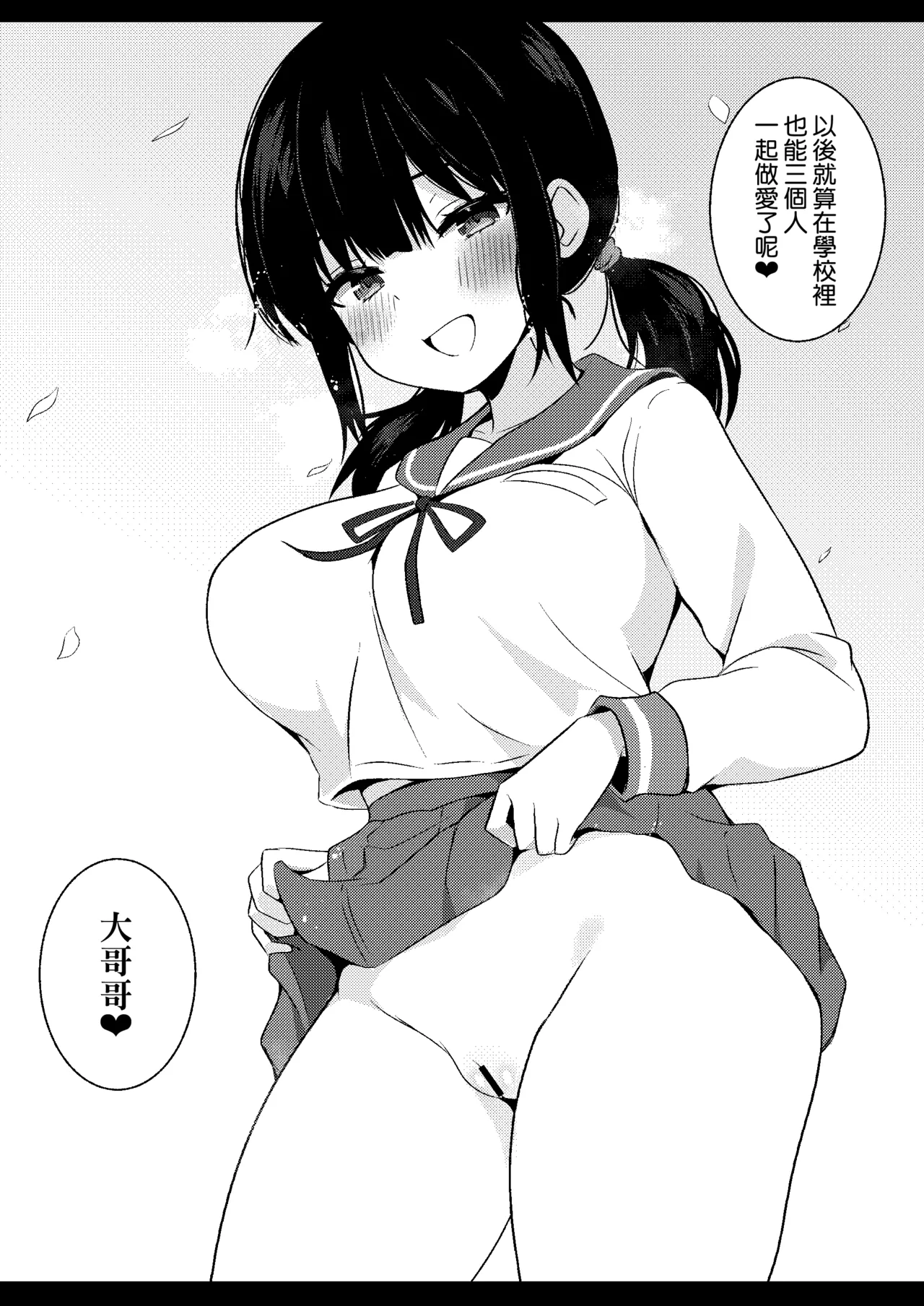 Kanojo no Imouto no Yuuwaku ni wa Katenai 3P | 女朋友的妹妹的誘惑無法戰勝3p - Page 30