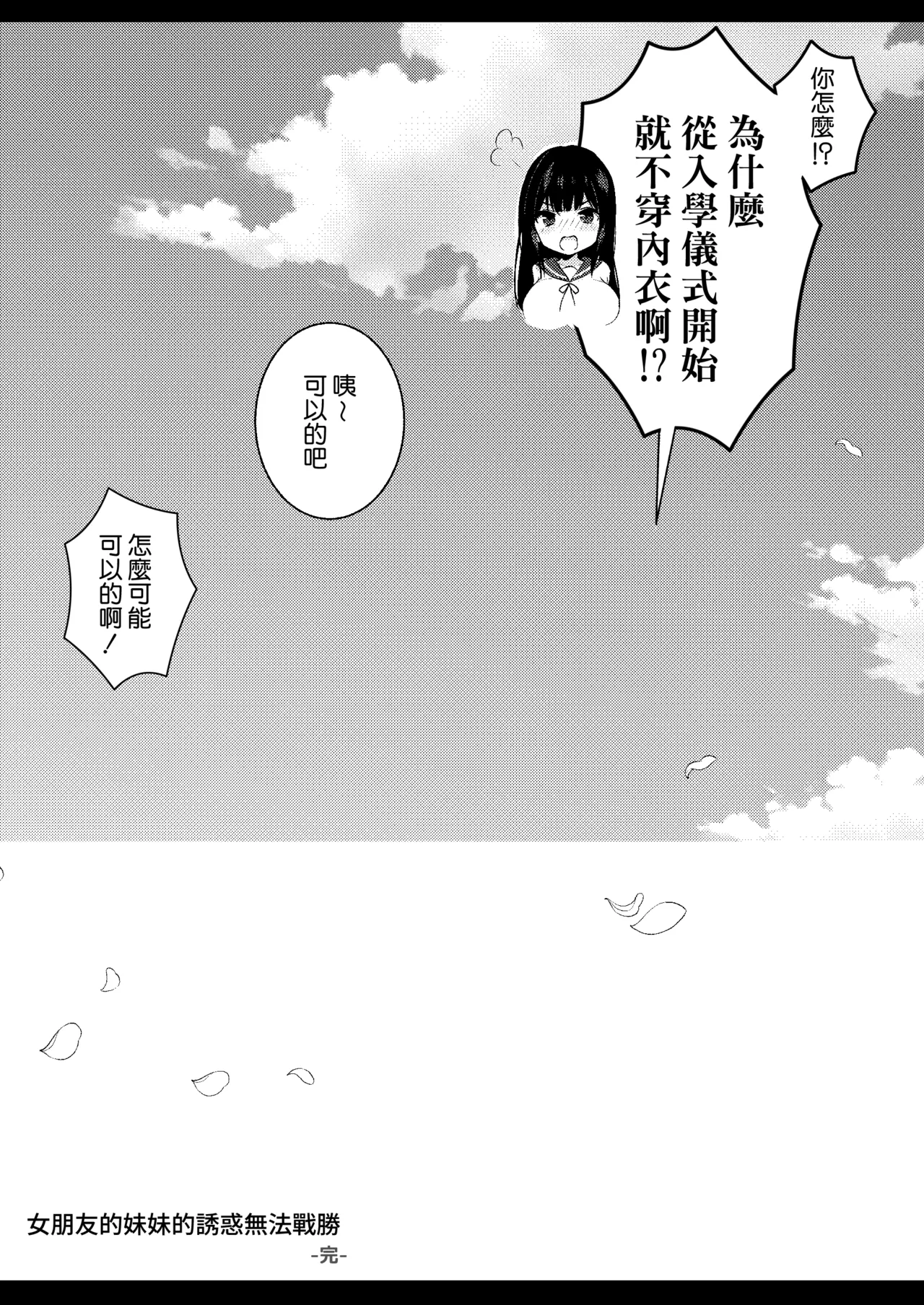 Kanojo no Imouto no Yuuwaku ni wa Katenai 3P | 女朋友的妹妹的誘惑無法戰勝3p - Page 31