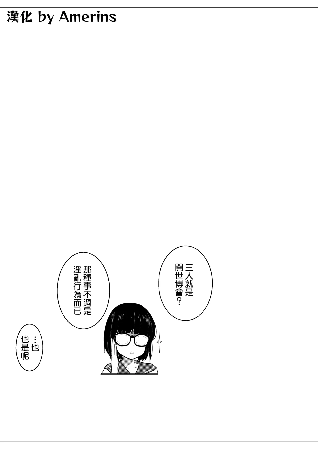 Kanojo no Imouto no Yuuwaku ni wa Katenai 3P | 女朋友的妹妹的誘惑無法戰勝3p - Page 33