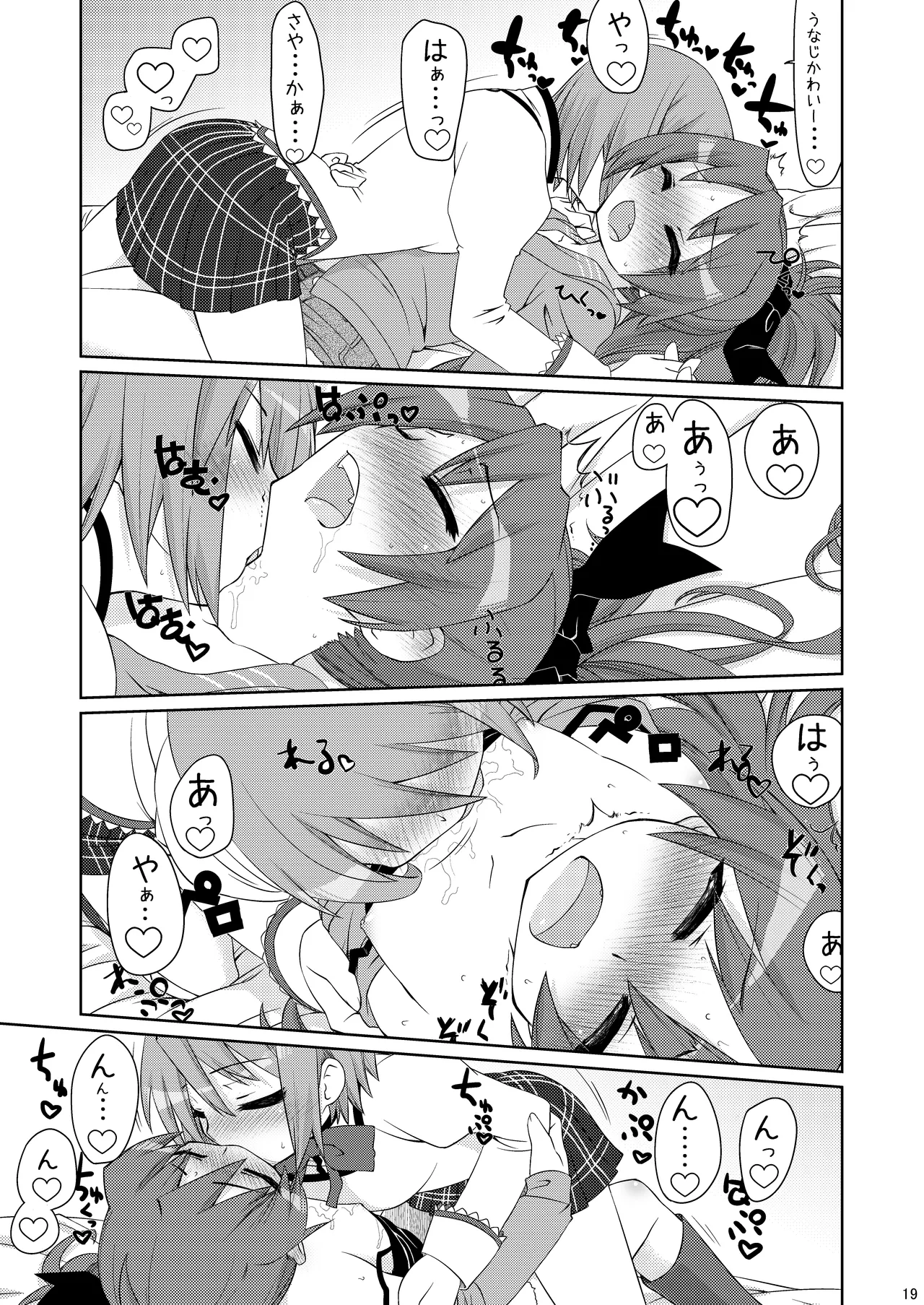 Tadaima. - Page 18