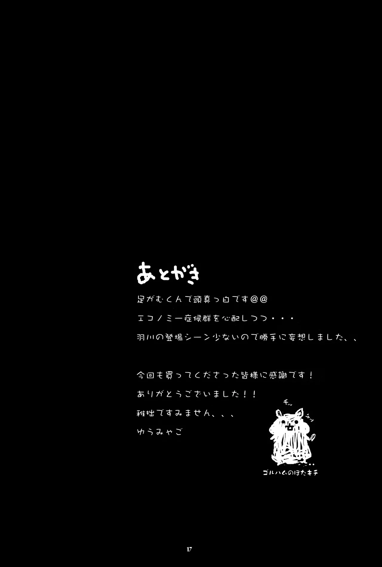Hanekawa-san no Neko Manma - Page 17