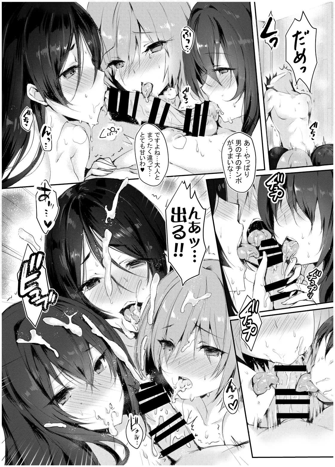 CHALDEA NIGHT - Page 12