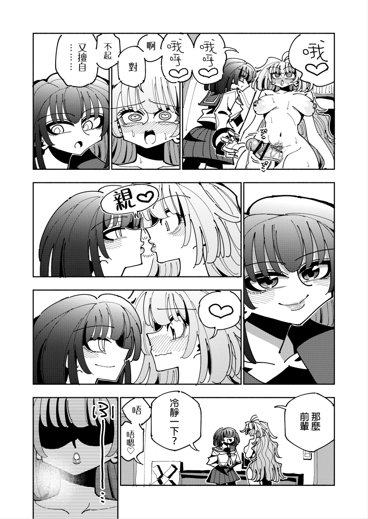 Shizuku to Shiori 3 - Page 102