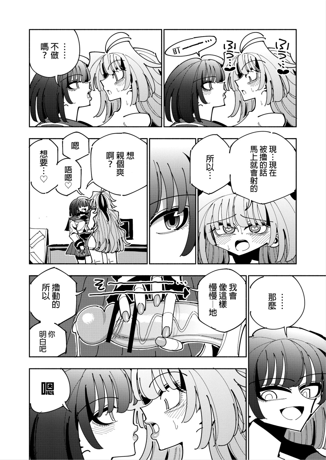 Shizuku to Shiori 3 - Page 107