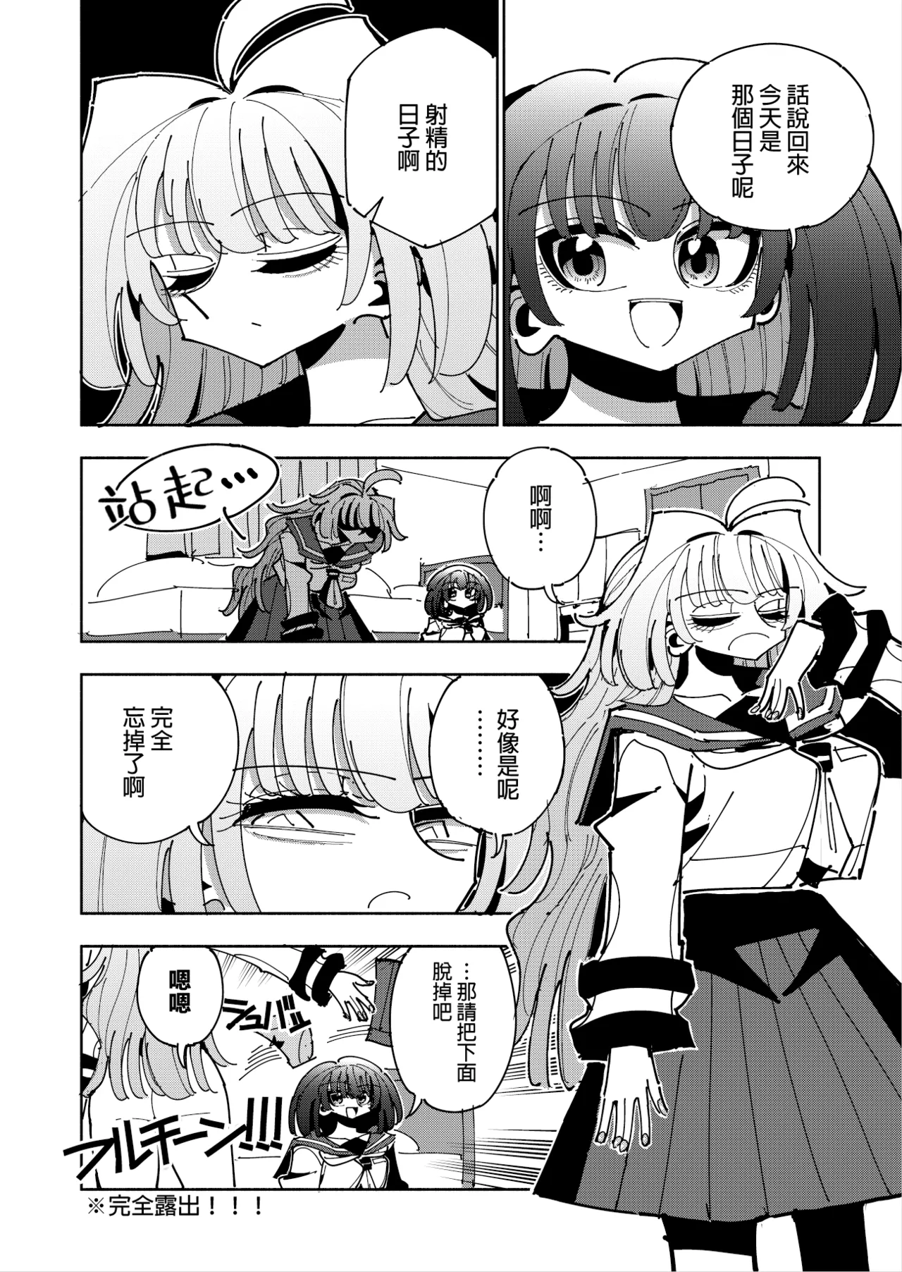 Shizuku to Shiori 3 - Page 38